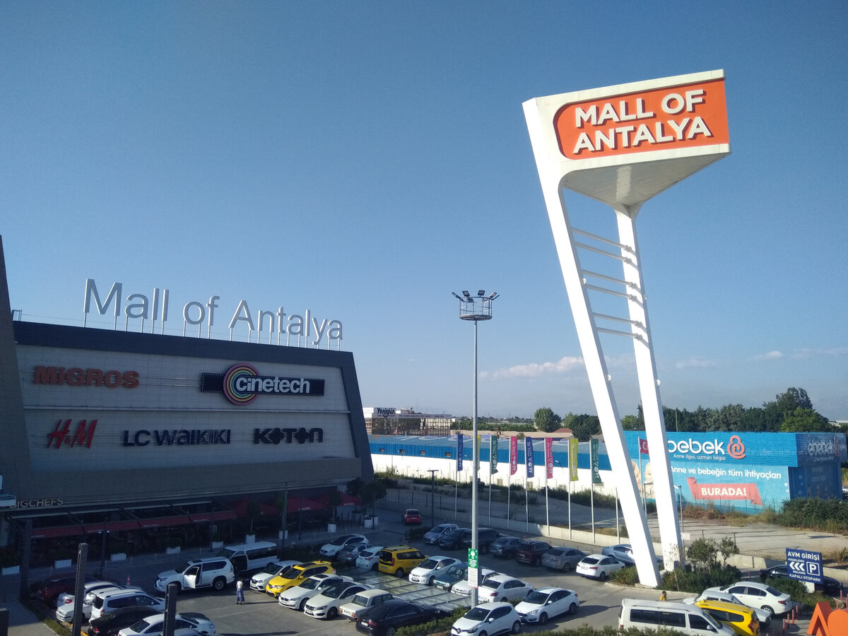 ТЦ Молл оф Анталья и Дипо