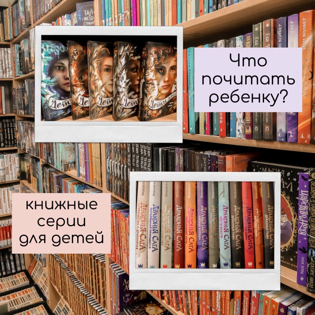 Детские книжные серии, от которых невозможно оторваться! Дочитает даже ...