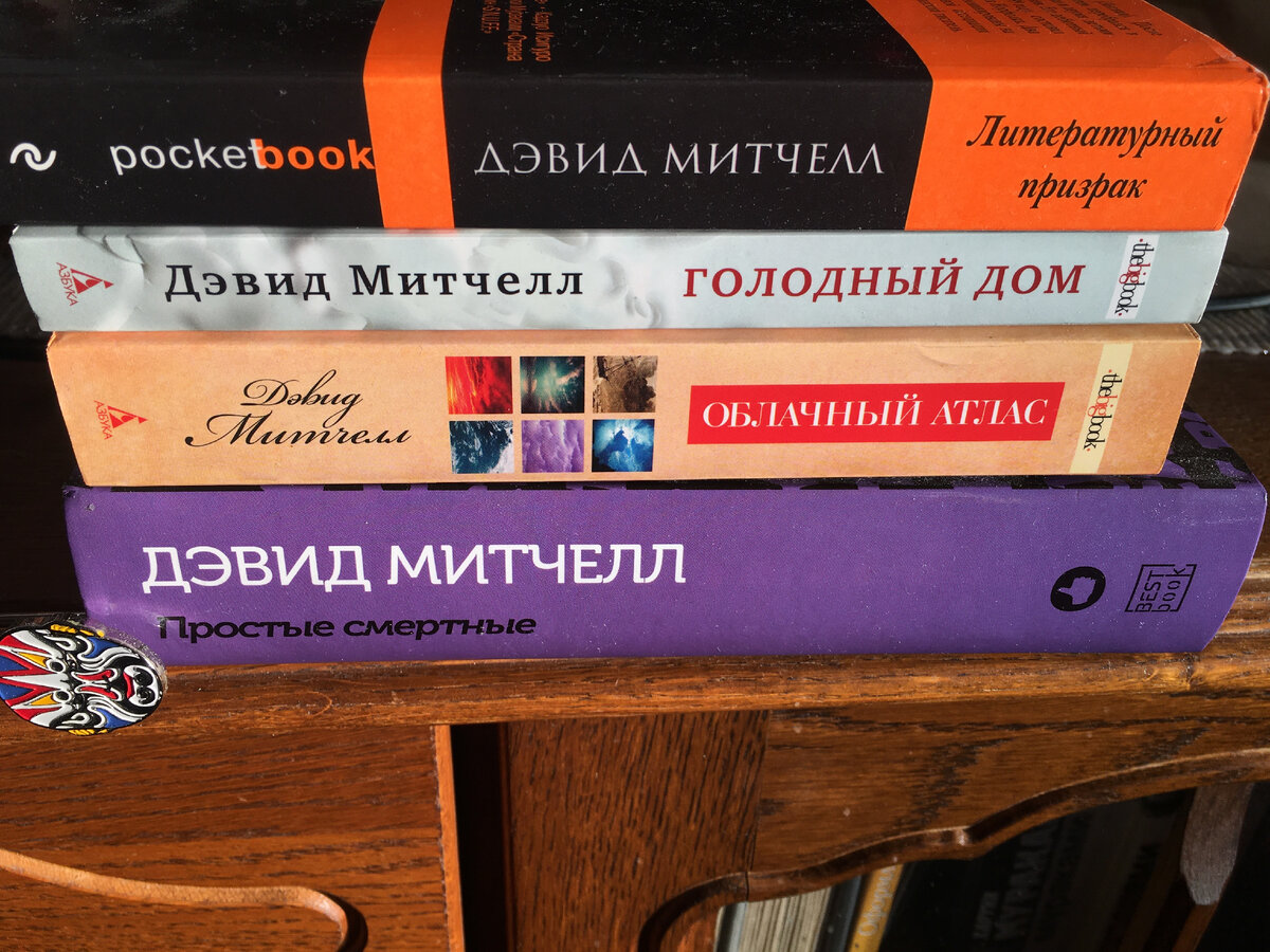 Книга Дэвида Митчелла 