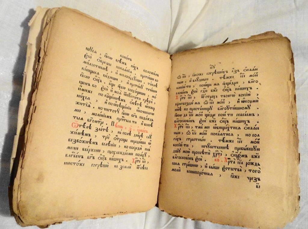 Церковнославянский язык переводчик. Старославянский язык. Я на старославянском. Старинные славянские книги. Церковные книги на старославянском языке.