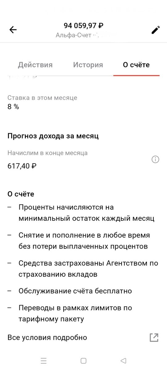 В качестве подтверждения прилагаю скриншот реального интернет банка. Сейчас ставка даже 8% годовых.