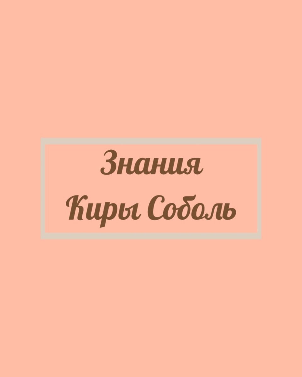 Жизнь – игра. Жизнь – песня. Жизнь – сказка. Как мне передавали родовые  знания? | Кира Соболь. Жизнь под ключ™ | Дзен