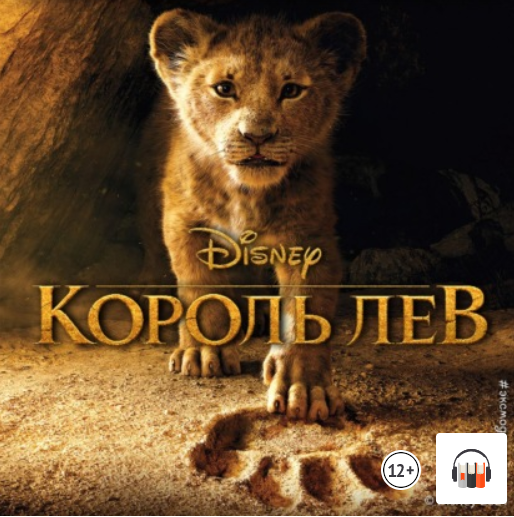 Электронная книга "Король лев"