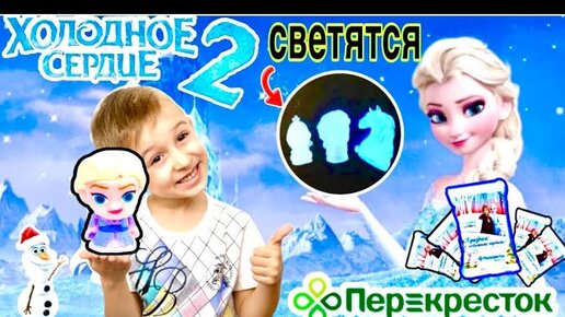 Руслан и ХОЛОДНОЕ СЕРДЦЕ 2 СЮРПРИЗ  ОТ ЭЛЬЗЫ  | СКЕТЧ ОТ РОМАРИКОВ | КОНКУРС | Акция ПЕРЕКРЁСТОК