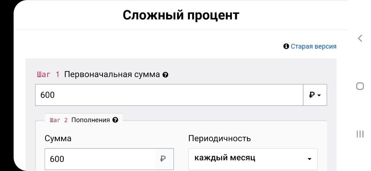 Калькулятор сложного процента