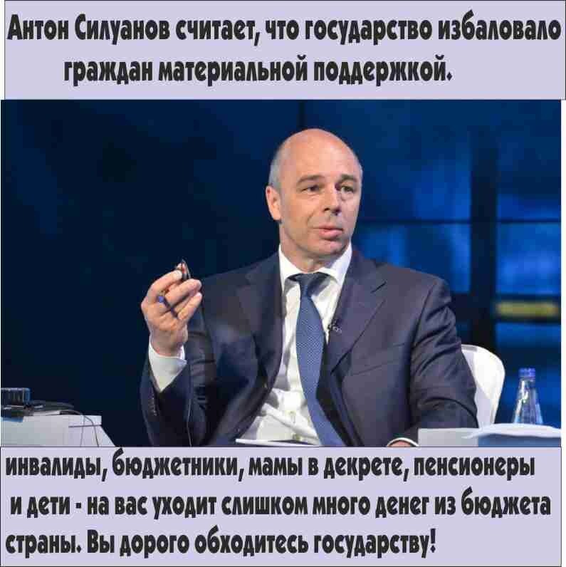 антон силуанов мем. силуанов демотиватор. какая зарплата у силуанова. силуанов из фотографий служащих. зарплата министра в россии.