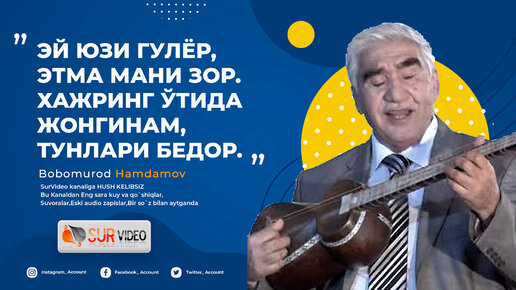 Bobomurod Hamdamov - Ey yuzi gulyor_Бобомурод Хамдамов - Ей юзи гулёр (SurVideo)