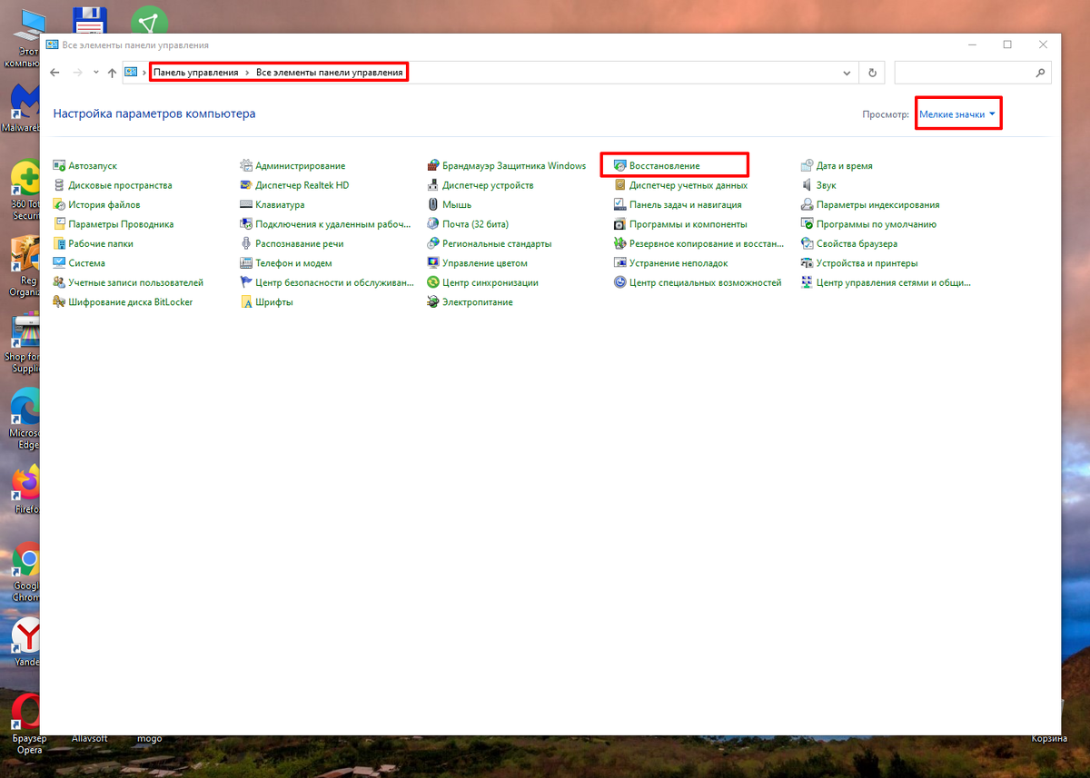 Переход в раздел "Восстановление" из "Панели управления"