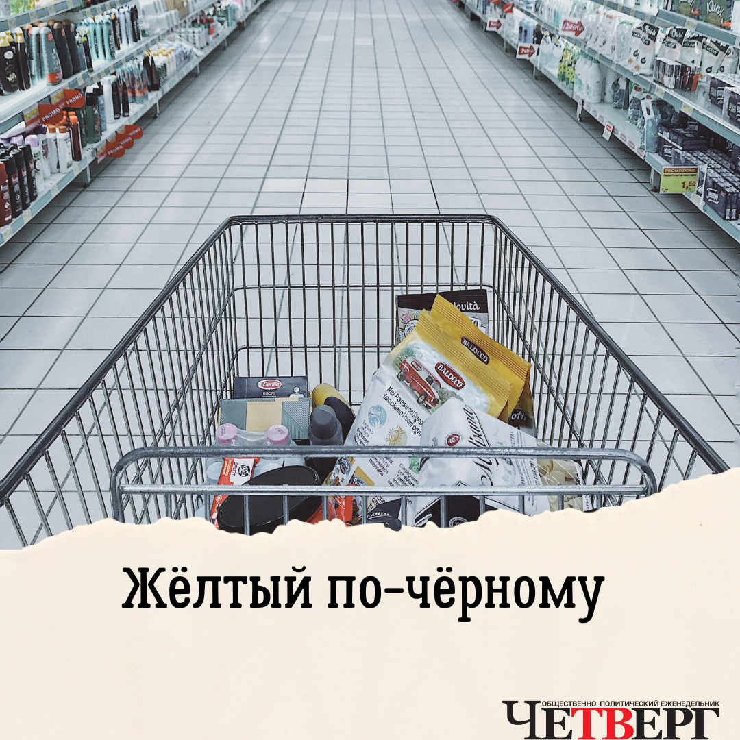 Жёлтый по-чёрному | Газета Четверг | Дзен