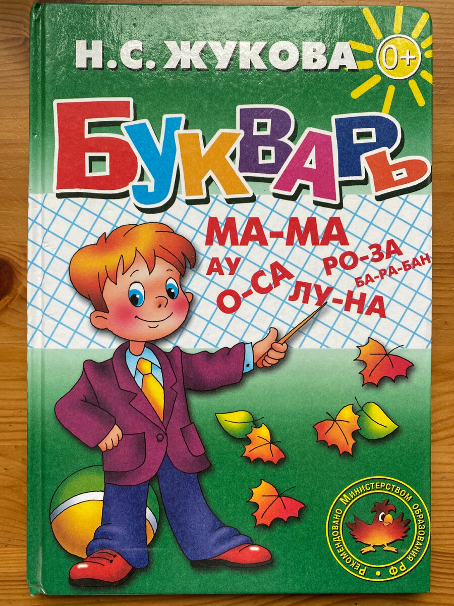 Автор букваря который переиздавался не один