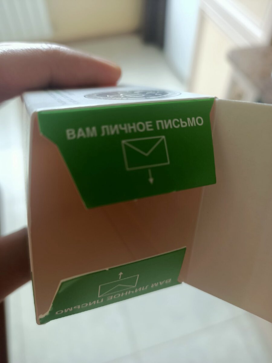 Мне личное письмо!