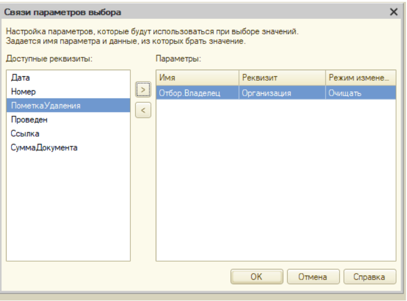 Форма связей параметров выбора