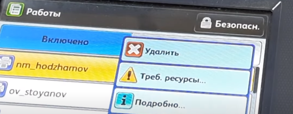 Удаляем задание на печать