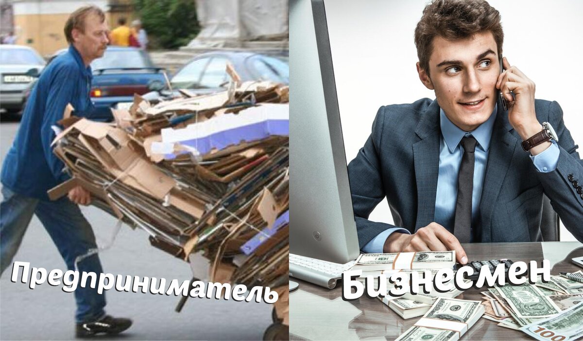 Слева предприниматель, занимающийся переработкой материалов. Справа тоже.