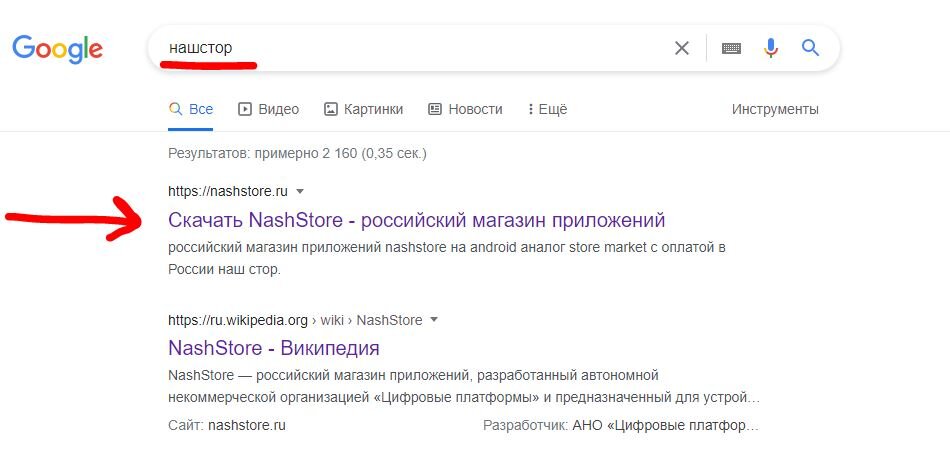 Как установить NashStore аналог Плей Маркета Google Play в смартфон ?