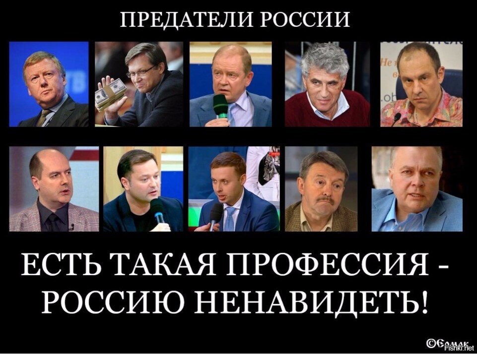 Предатели сегодня. Предатели России. Список предателей России. Современные предатели России. Есть такая профессия Россию ненавидеть.