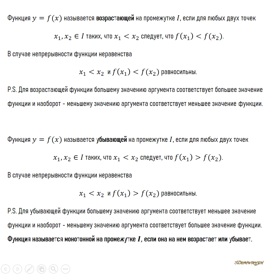 Определение монотонных функций