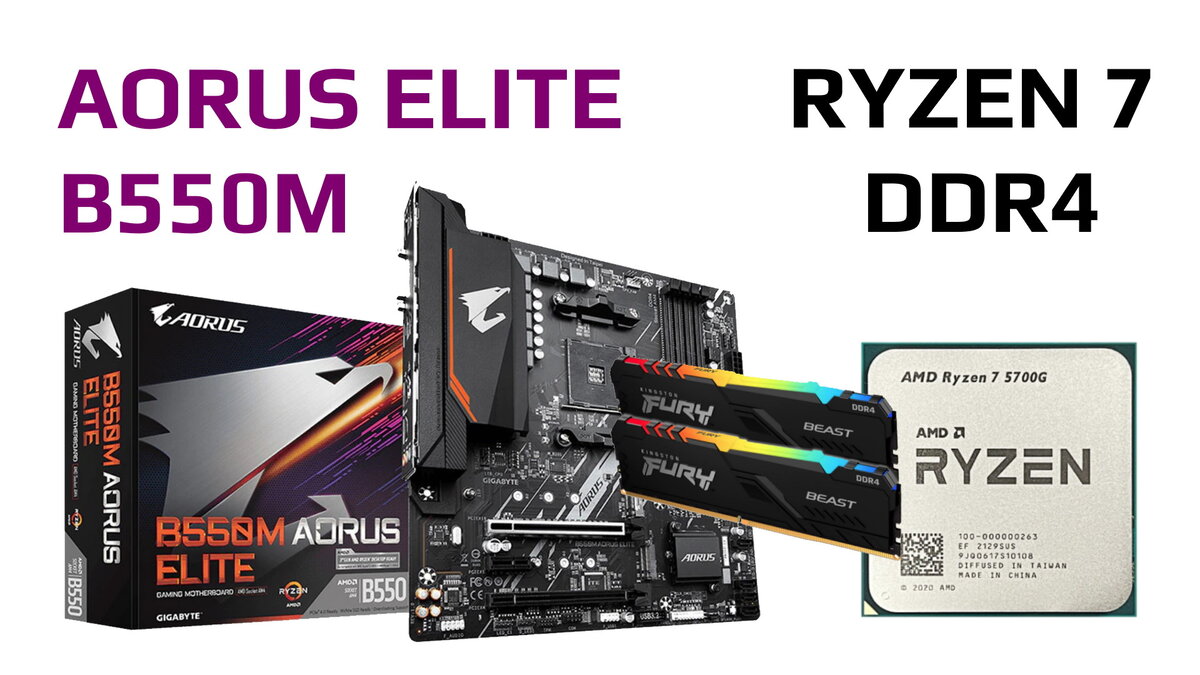 Aorus Elite B550M + Ryzen 4 5700G + 32Gb DDR4 Kingston Fury