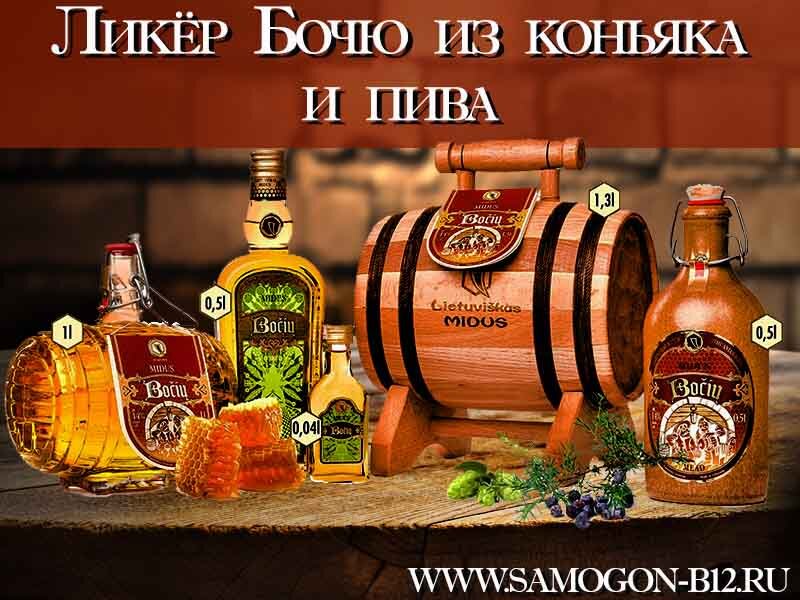 Ликёр Бочю из коньяка и пива. Коллаж автора ©