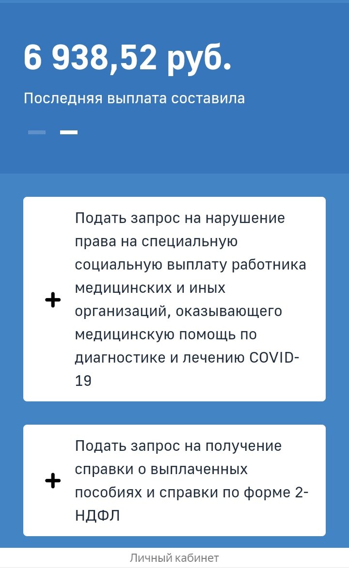 Скрин с личного кабинета Госуслуг.