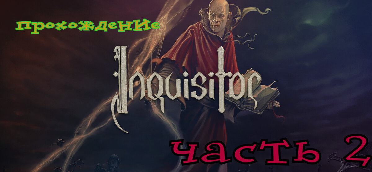Inquisitor – инди-проект с огромным количеством экшена и механик из ролевых приключений. Выполнена в стилистике олд-скульных игр по типу Diablo, с такой же, изометрической, камерой.
