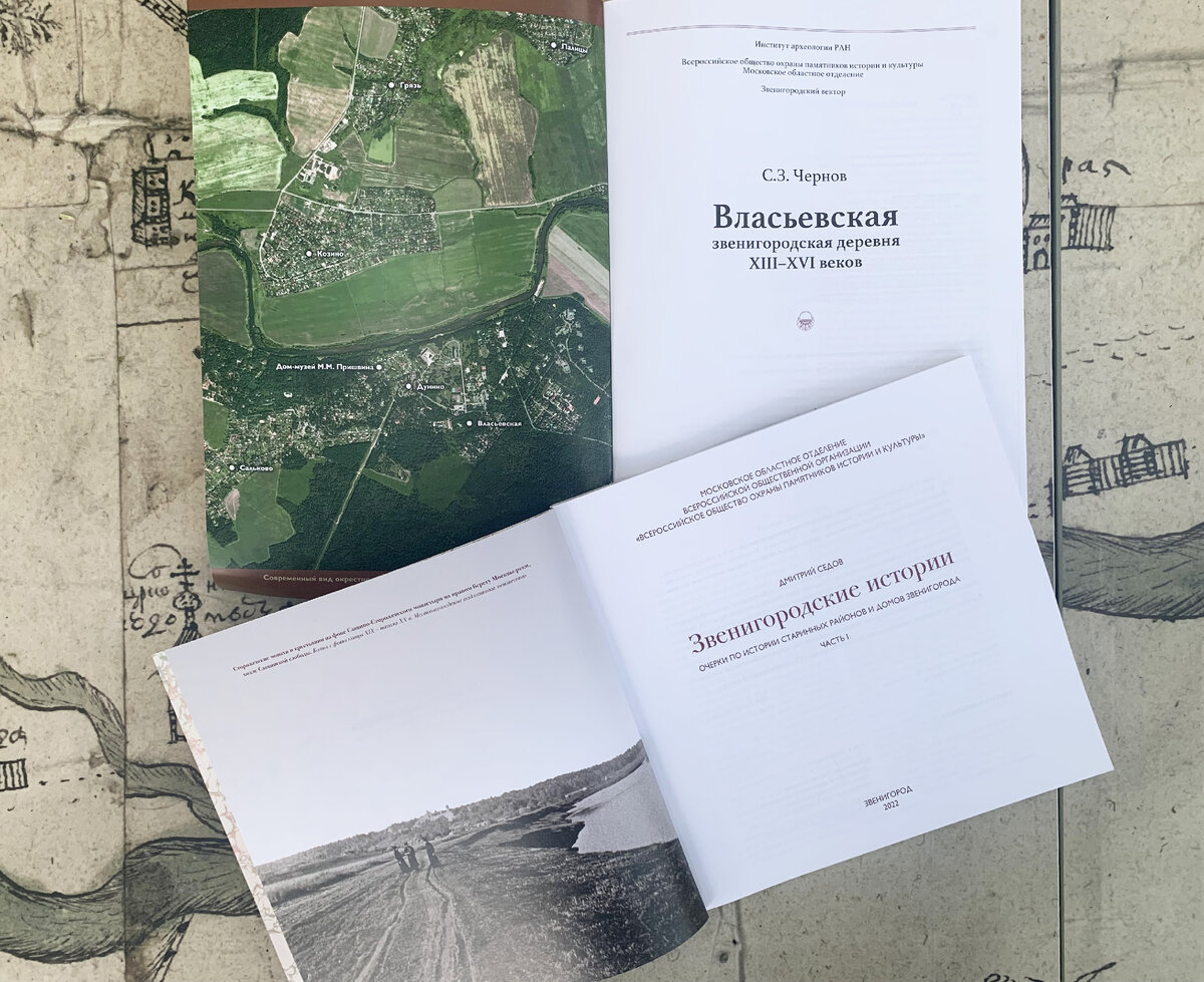 "Звенигородские истории. Очерки по истории старинных районов и домов Звенигорода" 