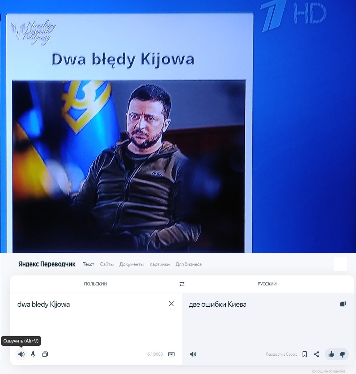 Ошибок у Киева больше.