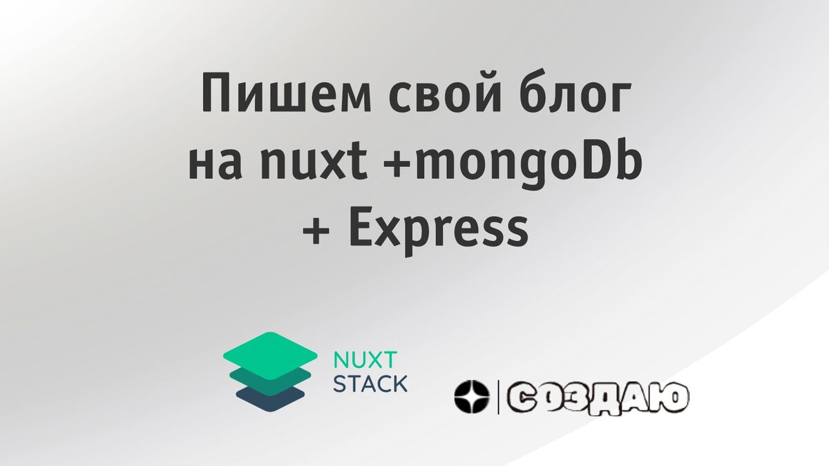 nuxt+ mongoDb+ express