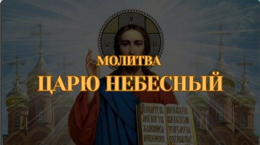 Мама читает эту молитву перед началом любого дела, и оно сразу идет на лад! Познакомьтесь с этой молитвой и вы!