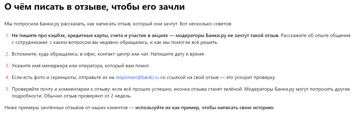 Правила акции