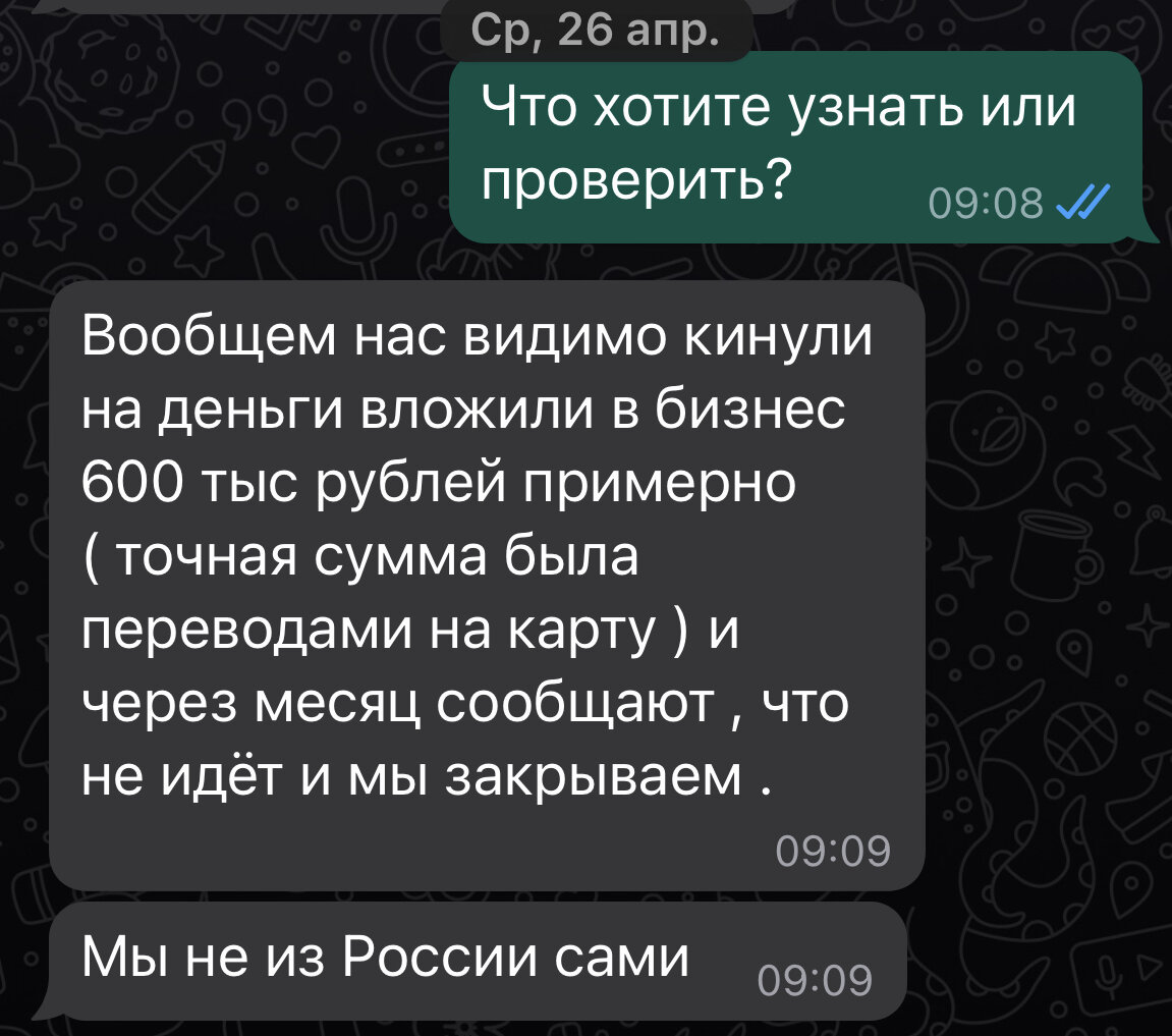 Скриншот переписки