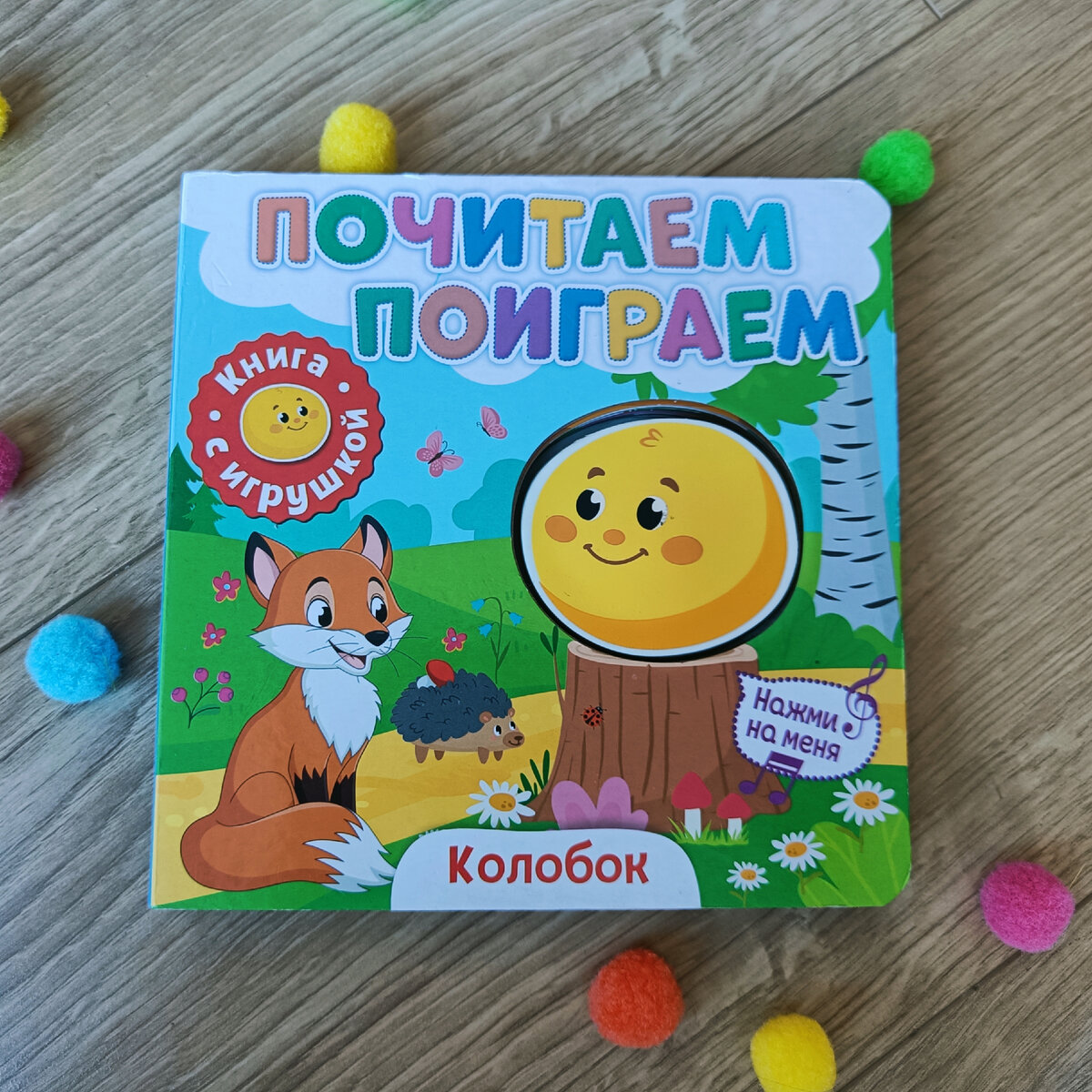 Книга Почитаем Поиграем 