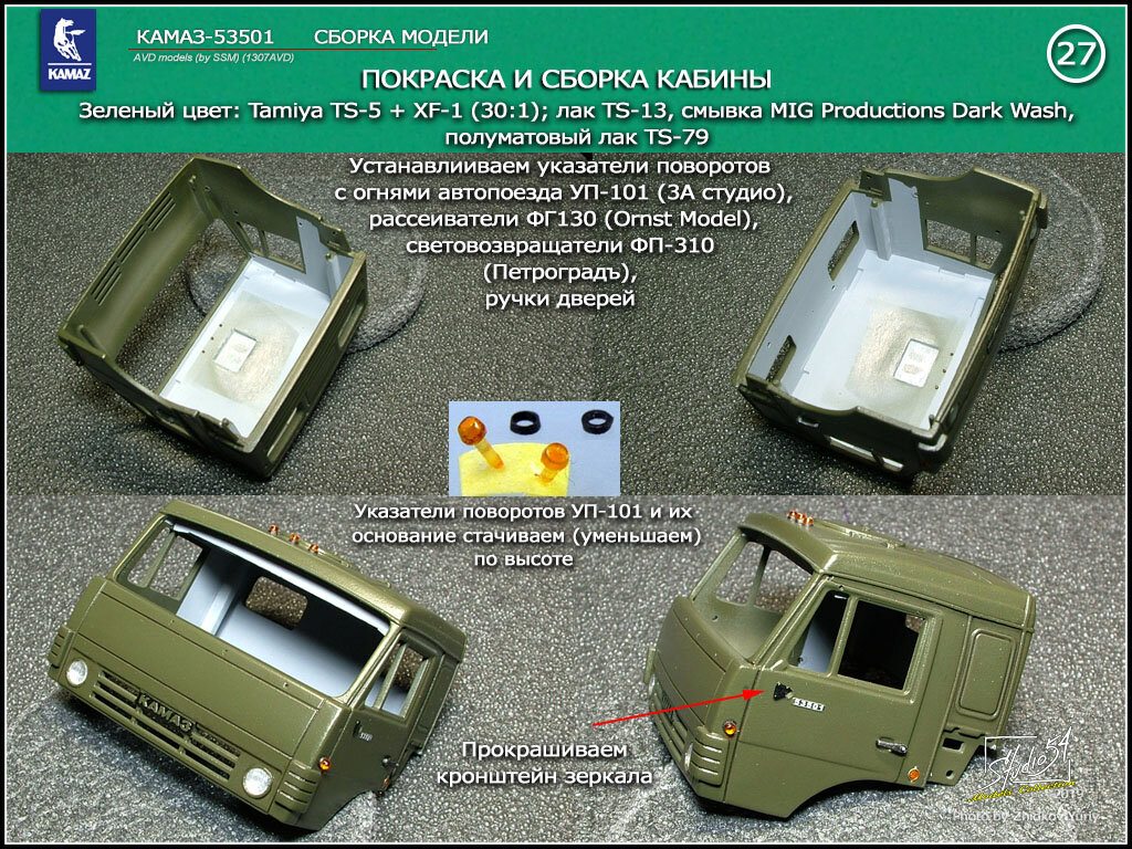 КАМАЗ-53501. AVD Models. Инструкция по сборке. | YuriySt54 | Дзен