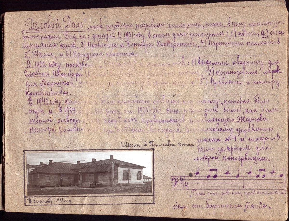 «Деловой дом», 1933 г. из архивов Историко-краеведческого музея Карталинского района