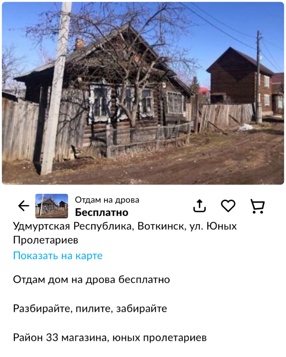 В России бесплатно отдают дома, это не шутка. Далее 14 объявлений домов в  деревне в дар | Миклухо Макфлай исторический клуб | Дзен