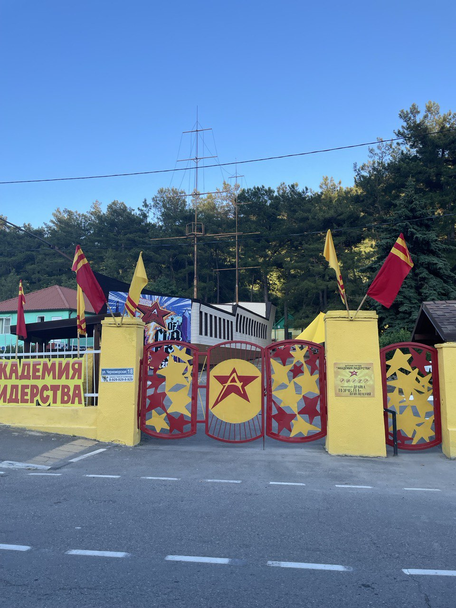 Проходная лагеря Академия лидерства 