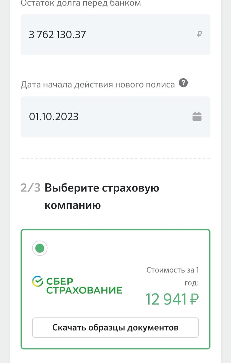 Глава 39. Страхование жизни и здоровья ипотечницы. Как удалось сэкономить |  Ипотечница Замкадья | Дзен