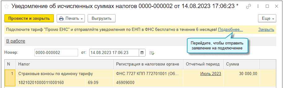 1с отчетность промо ЕНС. ЛК ЕНС В 1с Бухгалтерия.