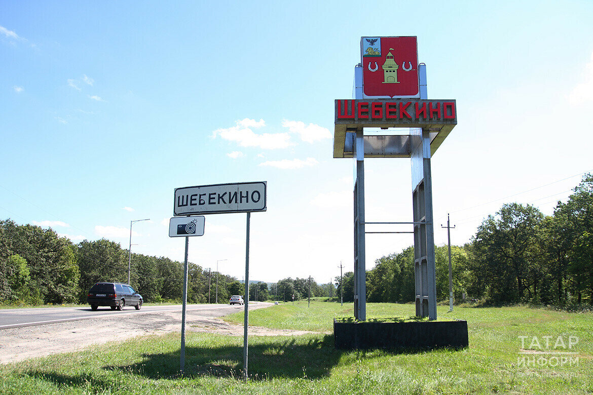 Массированному обстрелу в начале лета подвергся город Шебекино в Белгородской области. Фото: © Михаил Захаров / «Татар-информ»