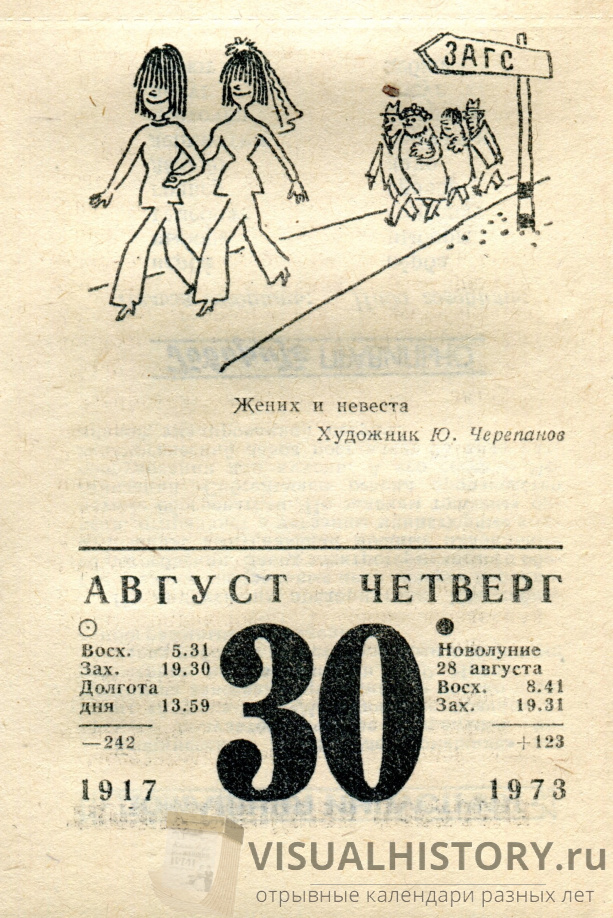 Календарь 1973