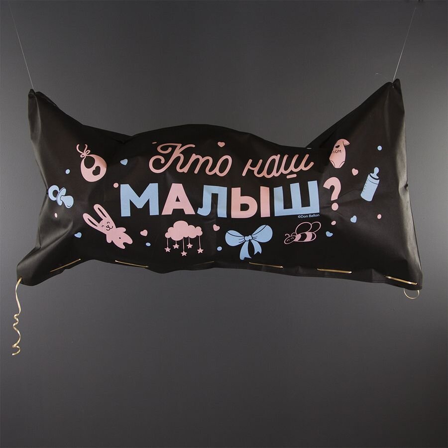 Мешок сюрприз для сброса шаров на Гендер Пати 120*60*0,4 см