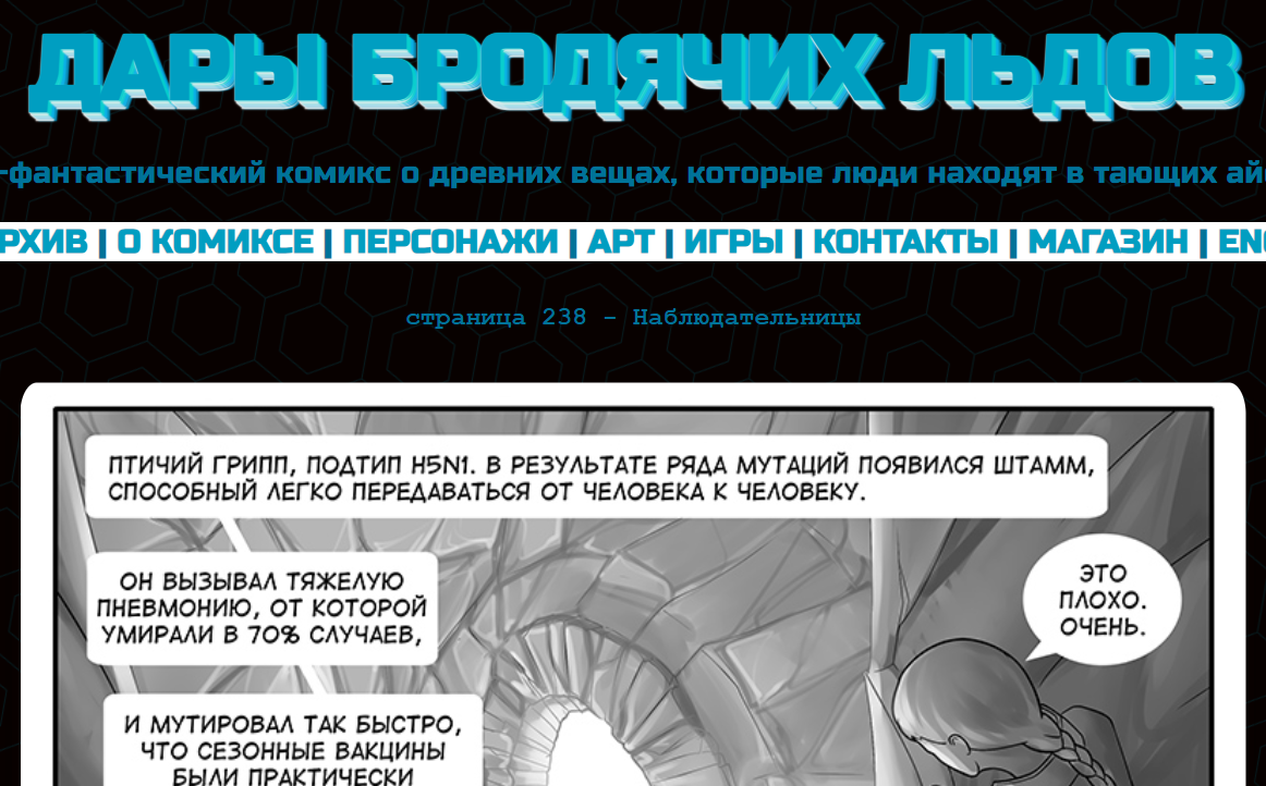 Кадр из комикса "Дары бродячих льдов" на mildegard.ru