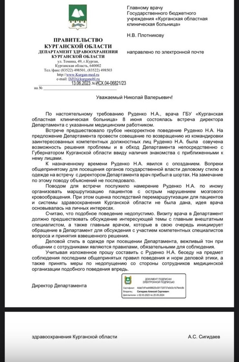    В курганском паблике опубликовали замечание главы депздрава Курганской области Алексея Сигидаева о недопустимом поведении врача КОКБ Николая Руденко