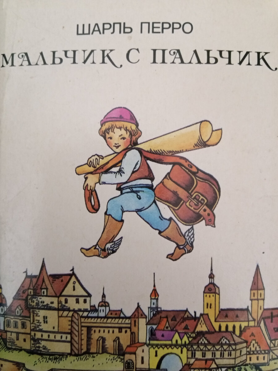 Внимание! Внимание! В следующем выпуске канала "Сказки-пересказки" вы увидите и услышите психологический разбор популярной во все времена сказки Шарля Перро "Мальчик с пальчик".