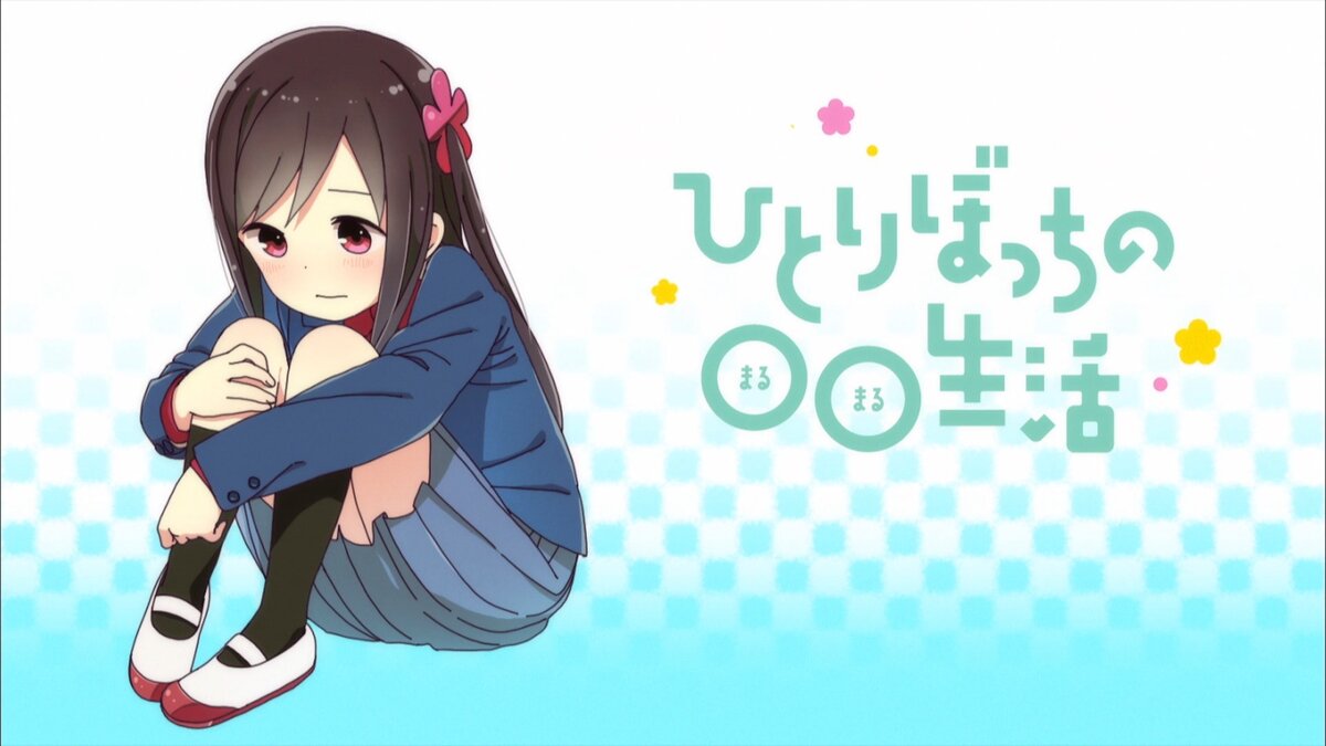 Hitoribocchi no Marumaru Seikatsu 01 | аниме с оленем | Дзен