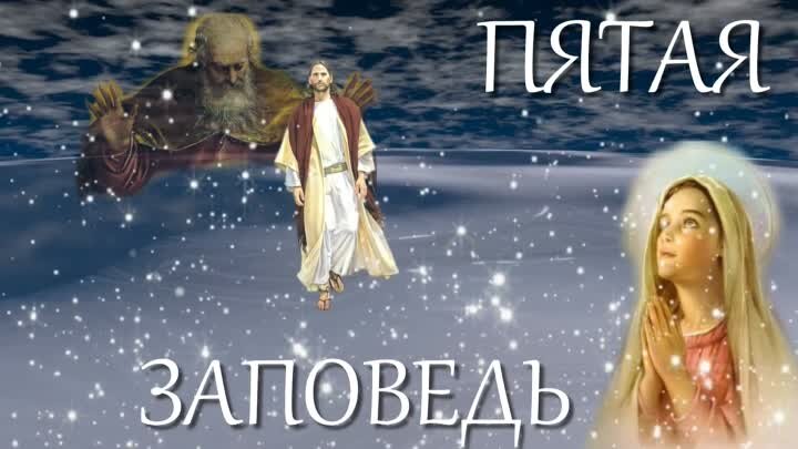 Фото: https://yandex.ru/images/pad/search?text=%D0%9F%D1%8F%D1%82%D0%B0%D1%8F%20%D0%B7%D0%B0%D0%BF%D0%BE%D0%B2%D0%B5%D0%B4%D1%8C&lr=54&p=18&pos=436&rpt=simage&img_url=https%3A%2F%2Fvdp.mycdn.me%2FgetImage%3Fid%3D256772737736%26idx%3D0%26thumbType%3D32