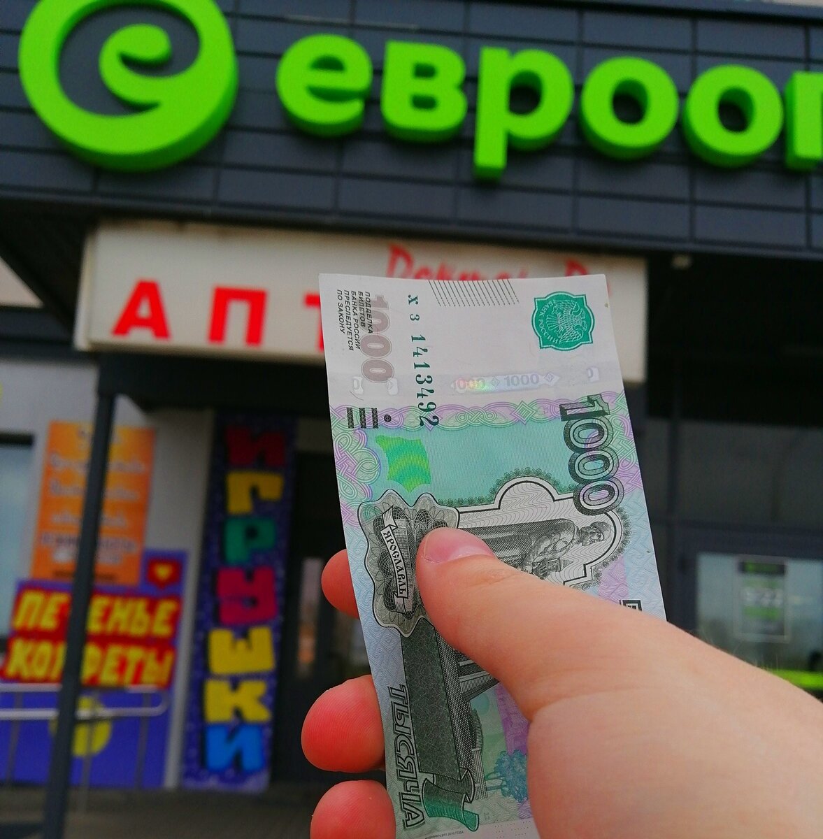 Новенькая хрустящая тысяча, которая скоро отправится в обменник