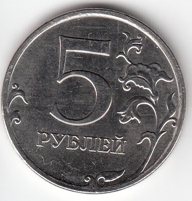 5 рублей 13 года. 5 Рублей бумажные. Монетка на которой написано 30 лет Россия.
