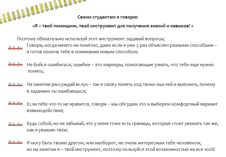 Рис. 2. Рабочий лист преподавателя – образователя