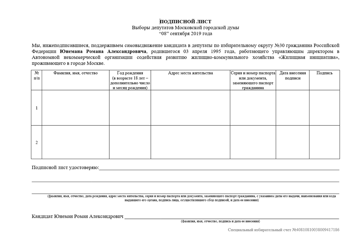 Образец сбора подписей многоквартирного дома